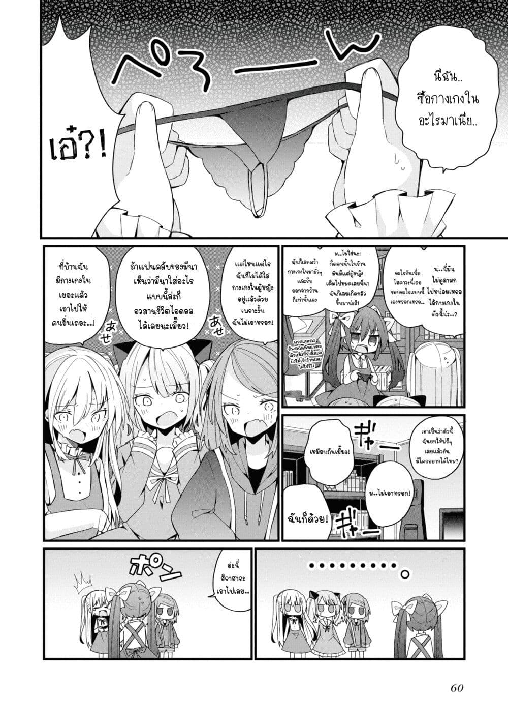 Bishoujo-ka shita Oji-san dakedo, Gachikoisarete Komattemasu page 4