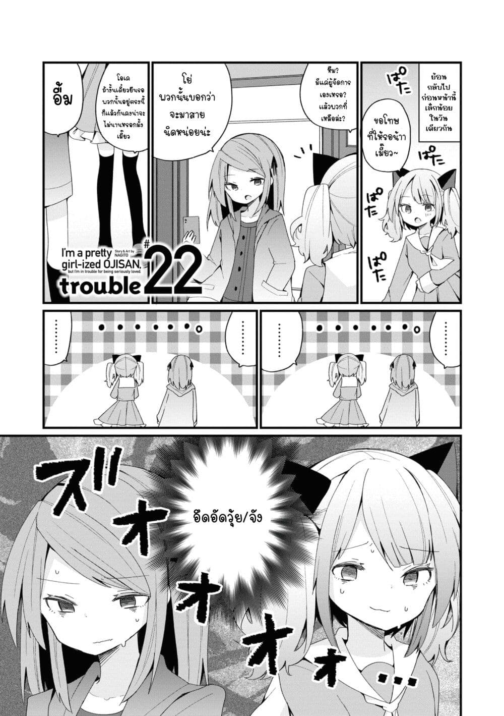 Bishoujo-ka shita Oji-san dakedo, Gachikoisarete Komattemasu page 1