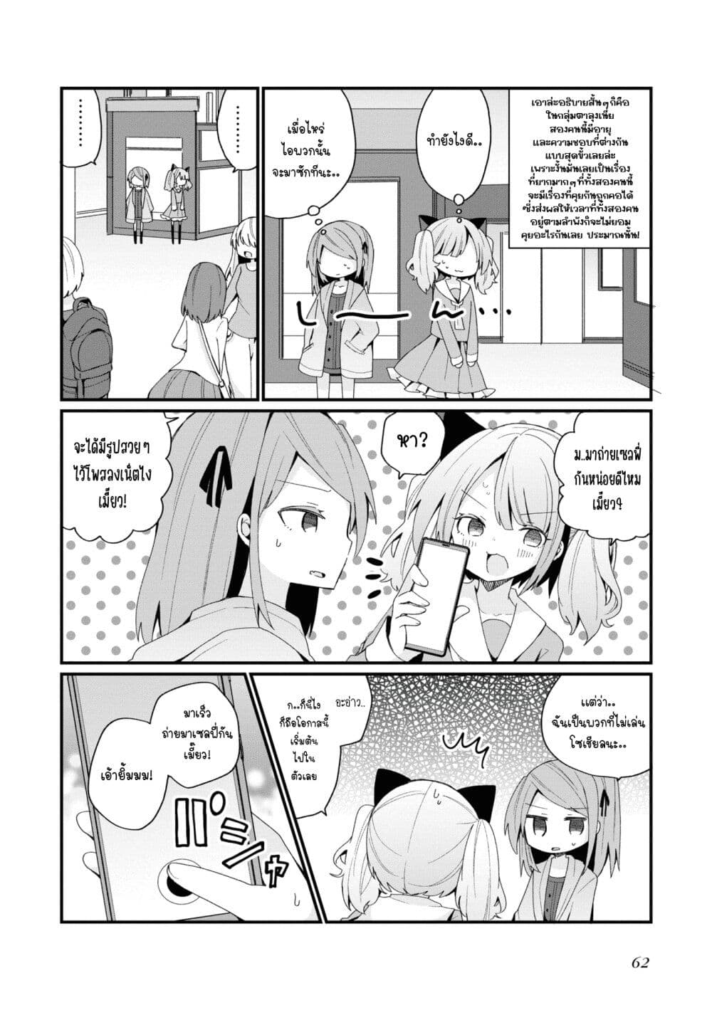 Bishoujo-ka shita Oji-san dakedo, Gachikoisarete Komattemasu page 2