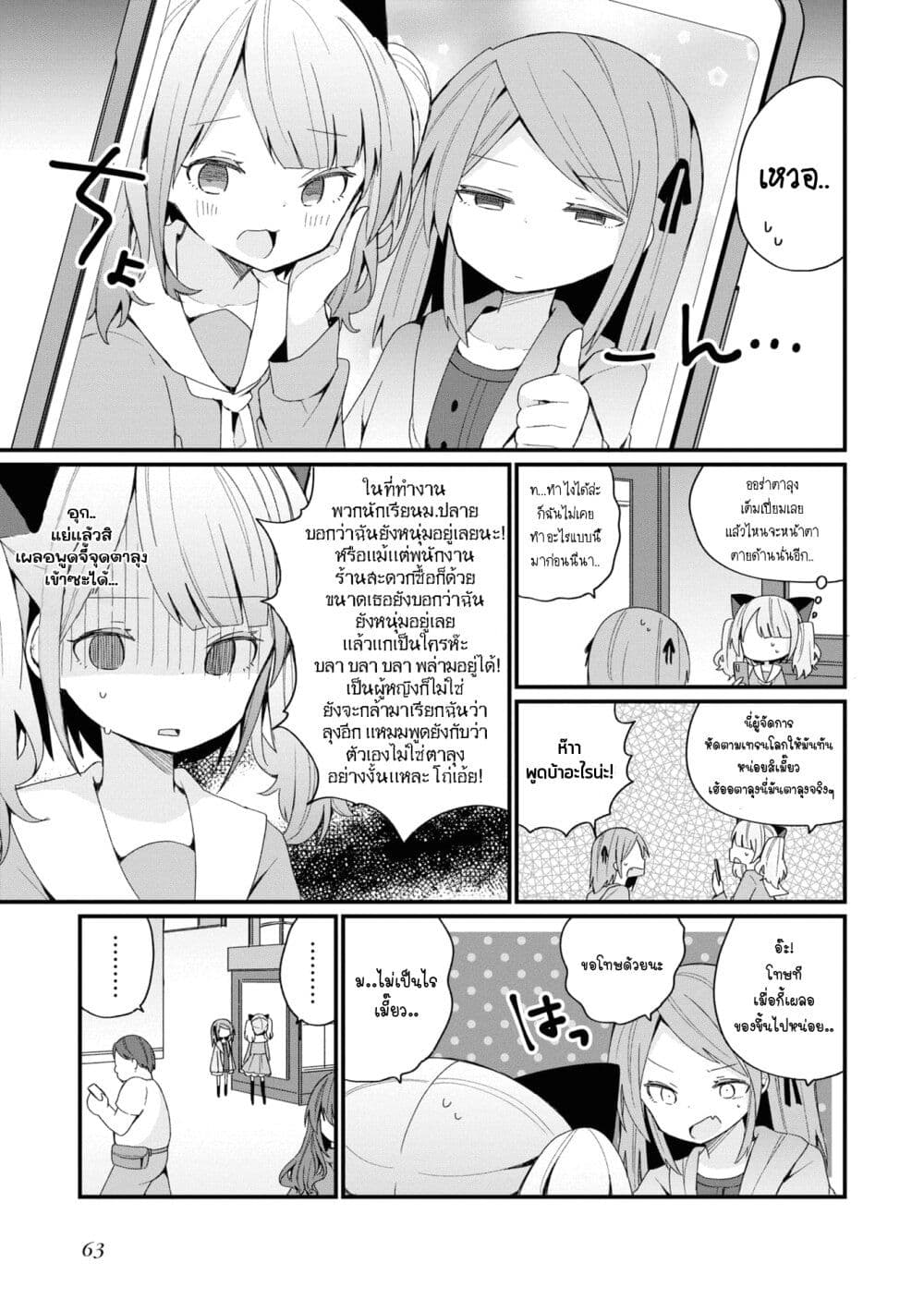 Bishoujo-ka shita Oji-san dakedo, Gachikoisarete Komattemasu page 3