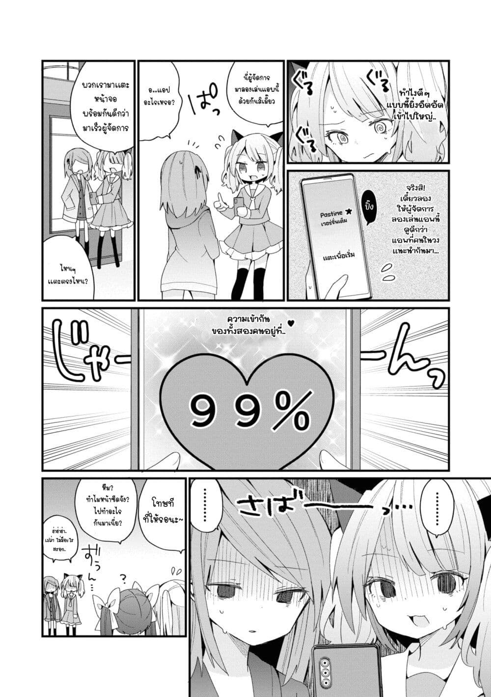 Bishoujo-ka shita Oji-san dakedo, Gachikoisarete Komattemasu page 4