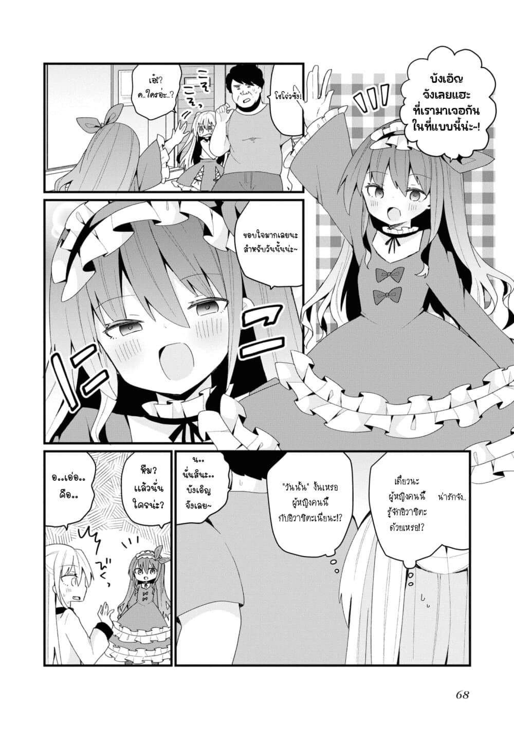 Bishoujo-ka shita Oji-san dakedo, Gachikoisarete Komattemasu page 2