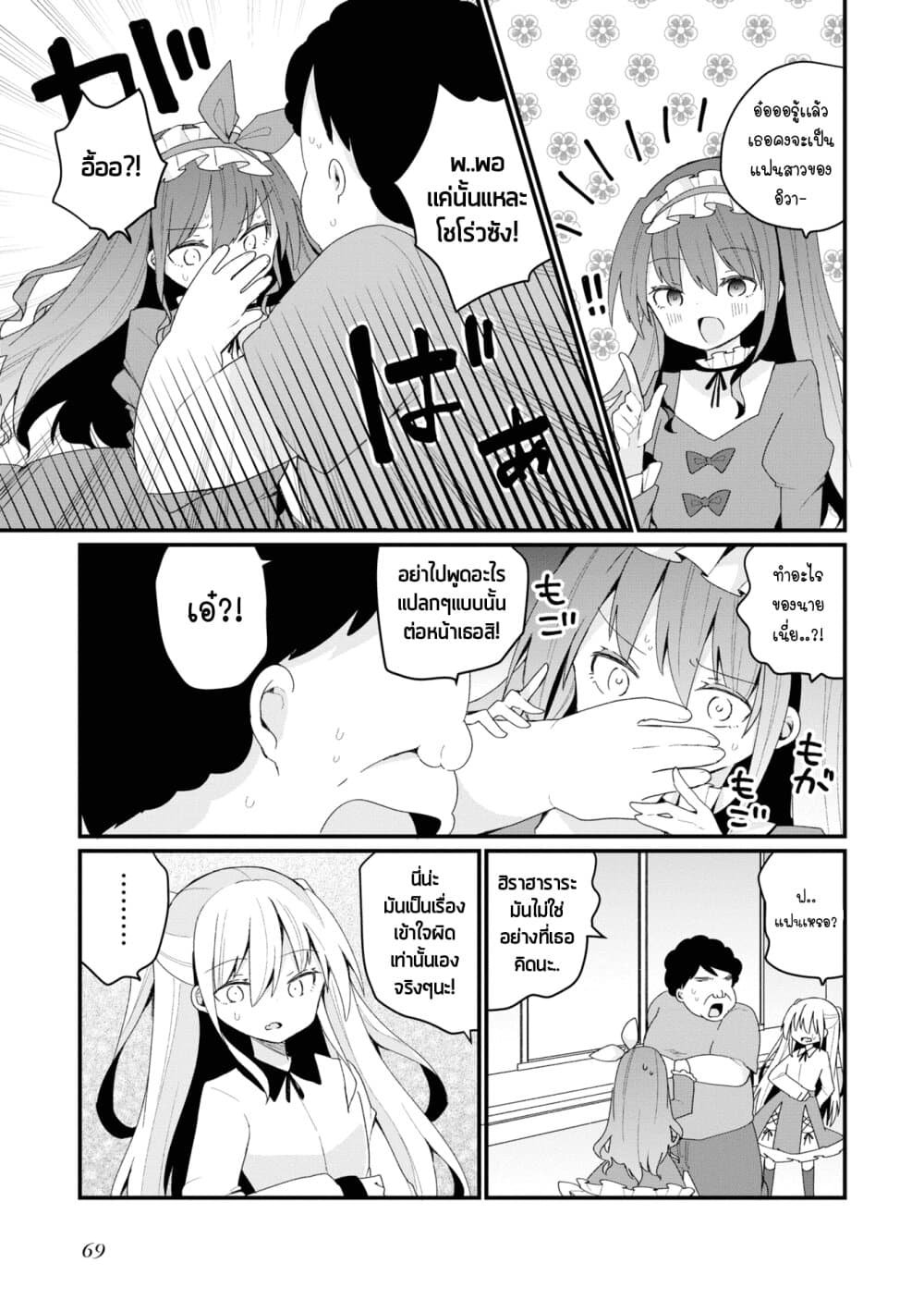 Bishoujo-ka shita Oji-san dakedo, Gachikoisarete Komattemasu page 3