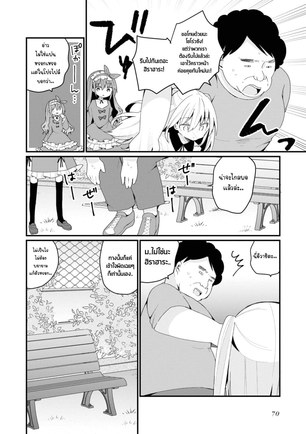 Bishoujo-ka shita Oji-san dakedo, Gachikoisarete Komattemasu page 4