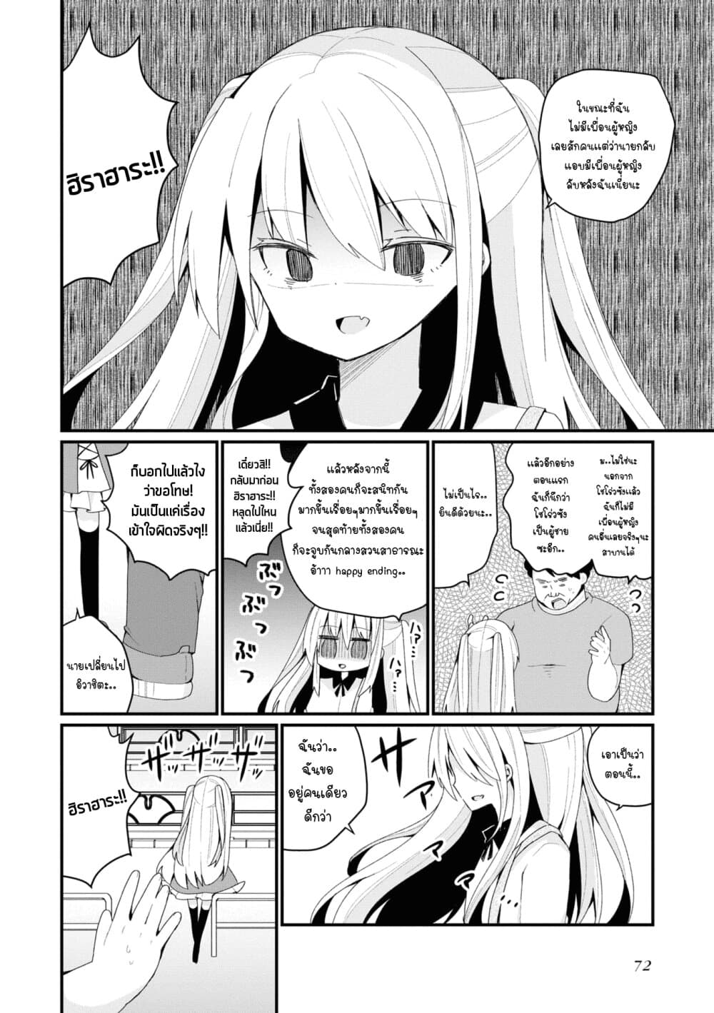 Bishoujo-ka shita Oji-san dakedo, Gachikoisarete Komattemasu page 6