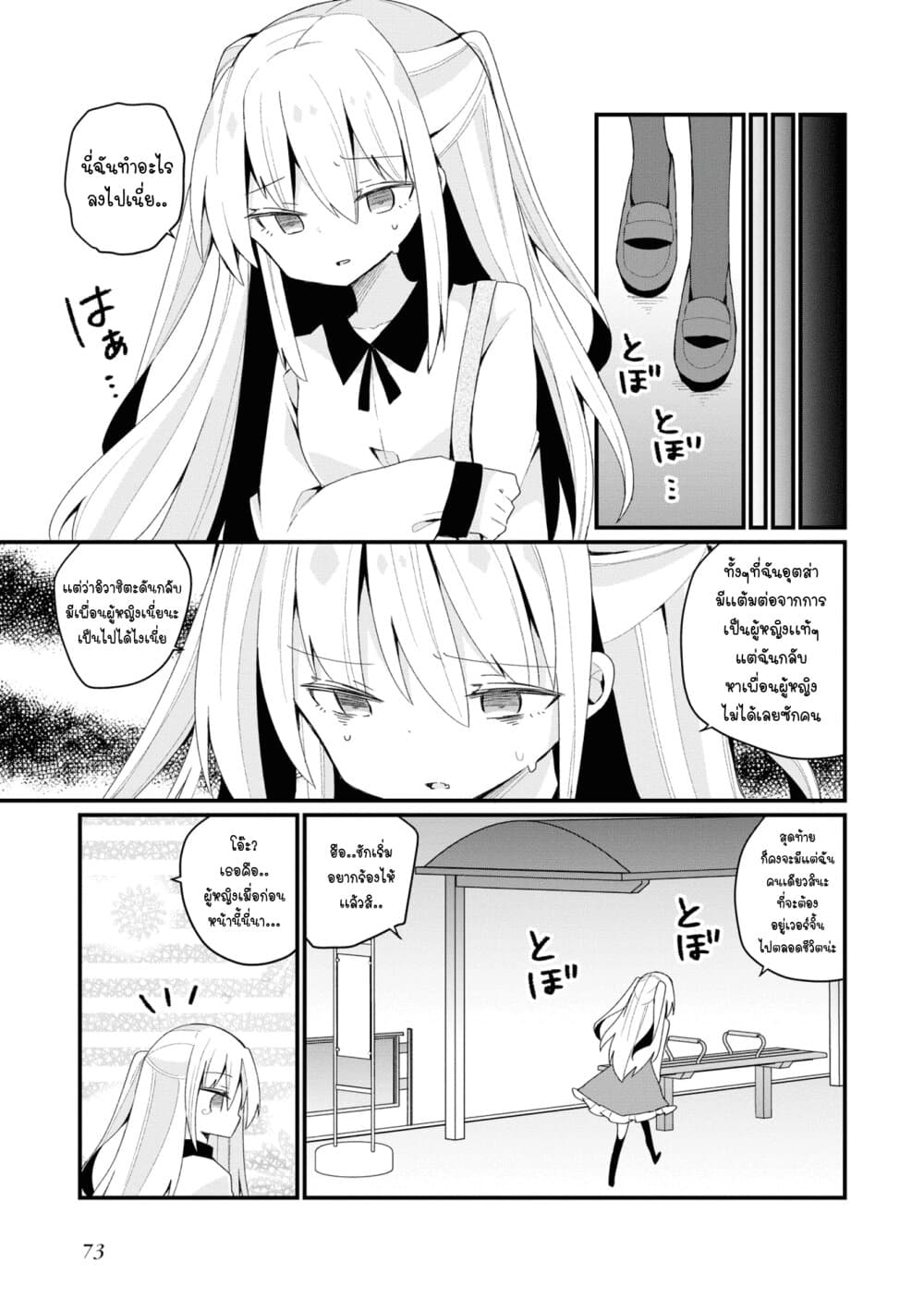 Bishoujo-ka shita Oji-san dakedo, Gachikoisarete Komattemasu page 7