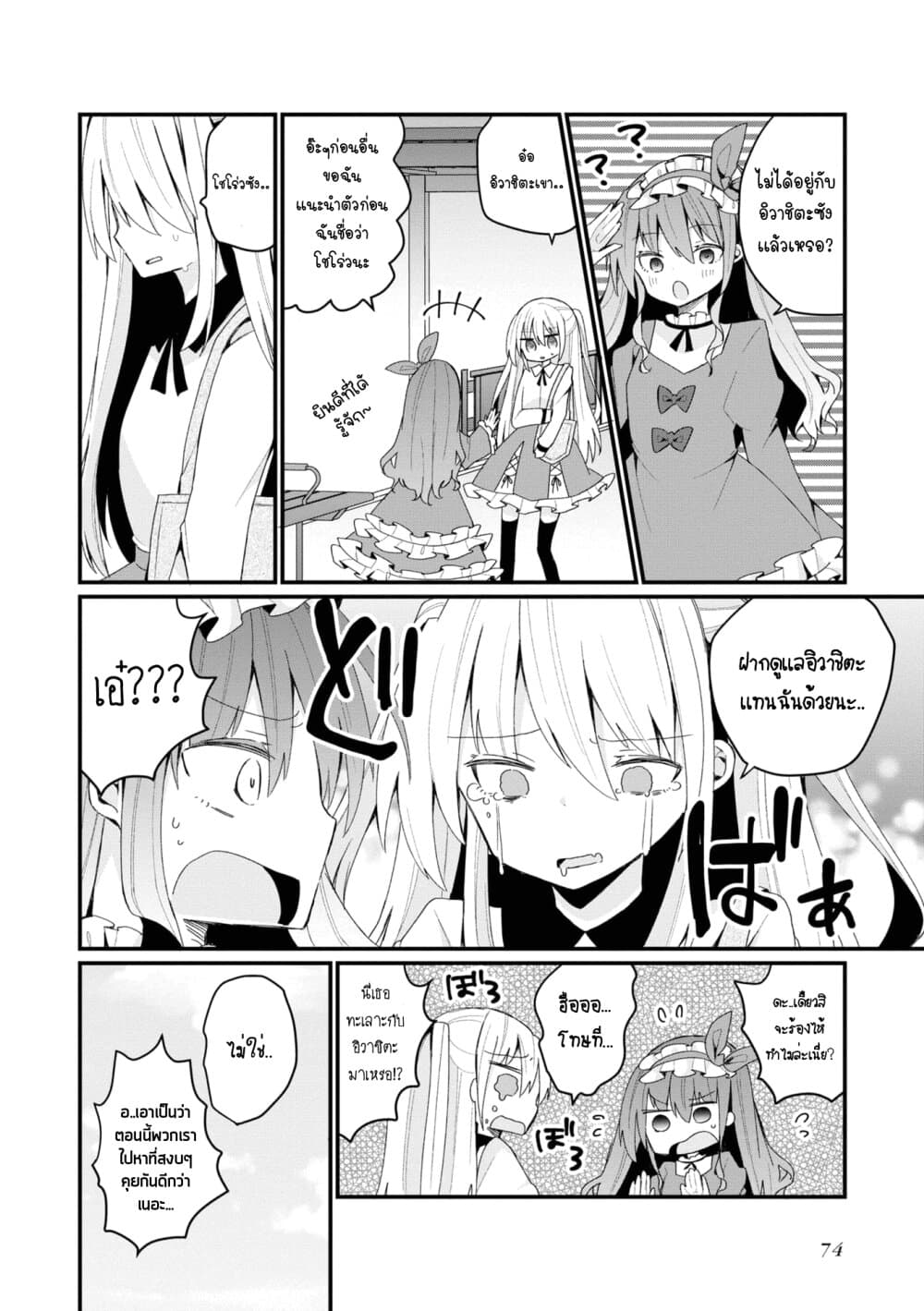 Bishoujo-ka shita Oji-san dakedo, Gachikoisarete Komattemasu page 8