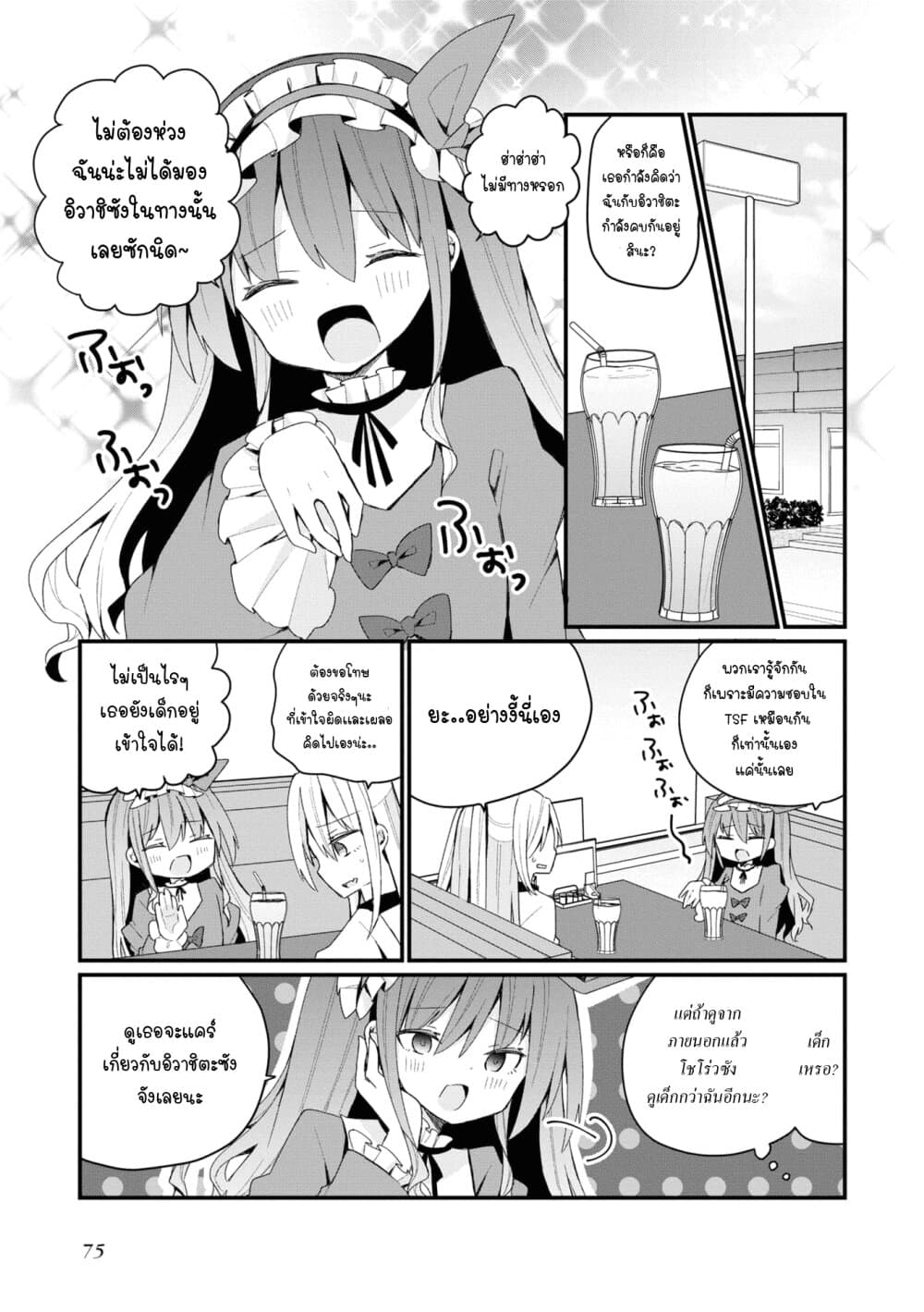 Bishoujo-ka shita Oji-san dakedo, Gachikoisarete Komattemasu page 9