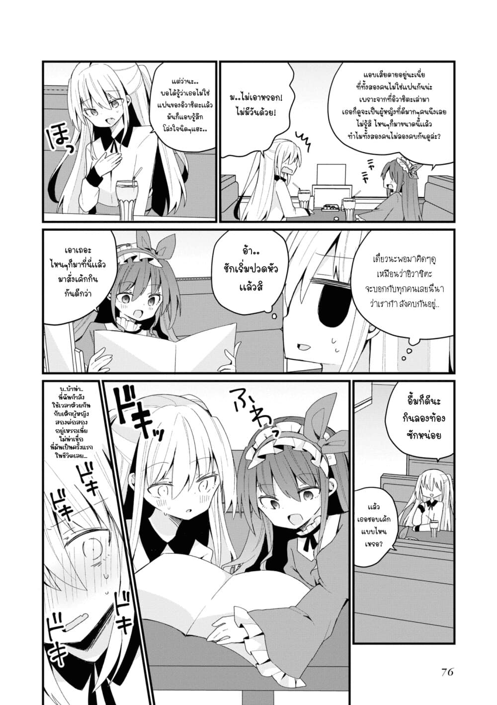 Bishoujo-ka shita Oji-san dakedo, Gachikoisarete Komattemasu page 10