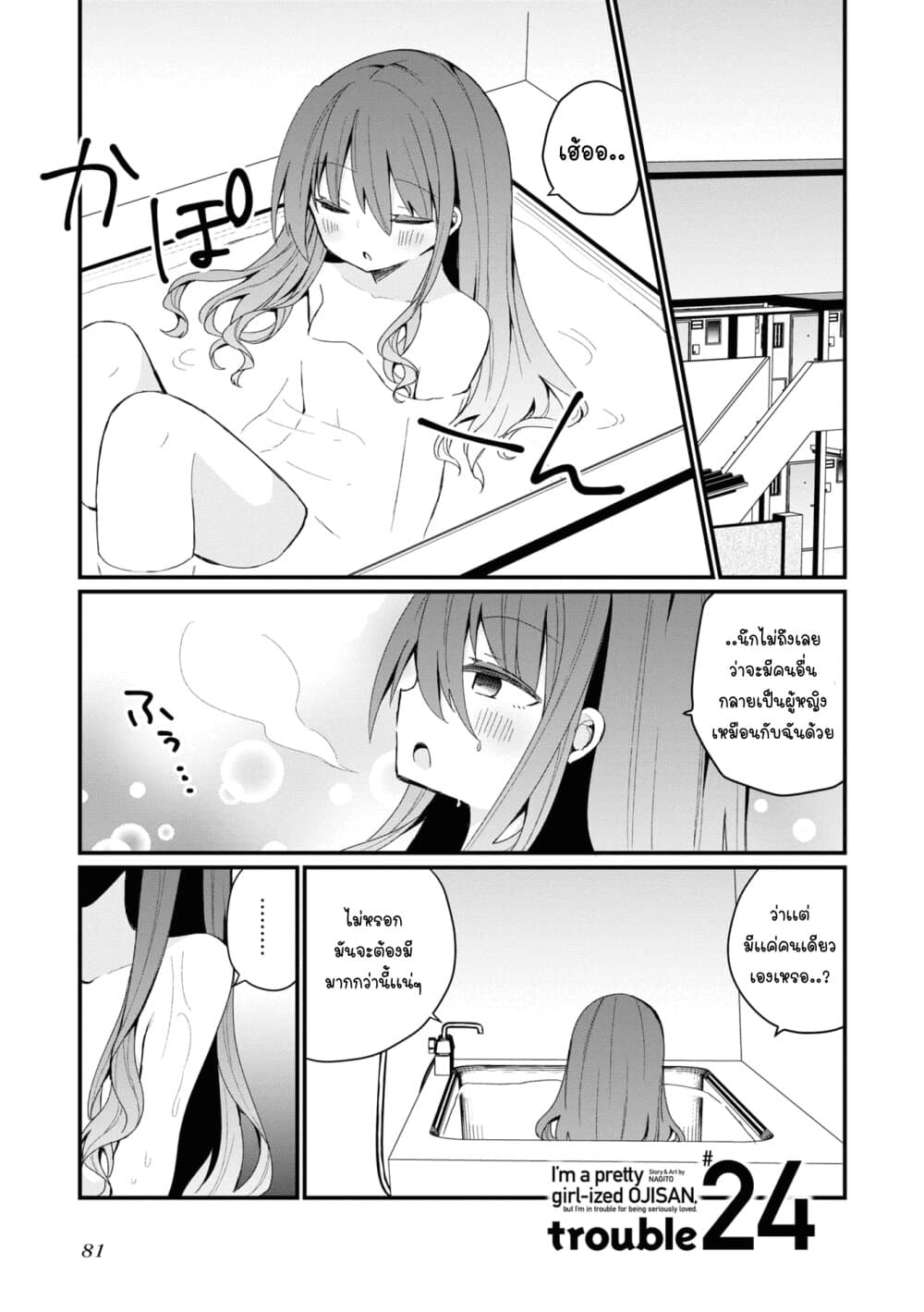 Bishoujo-ka shita Oji-san dakedo, Gachikoisarete Komattemasu page 1