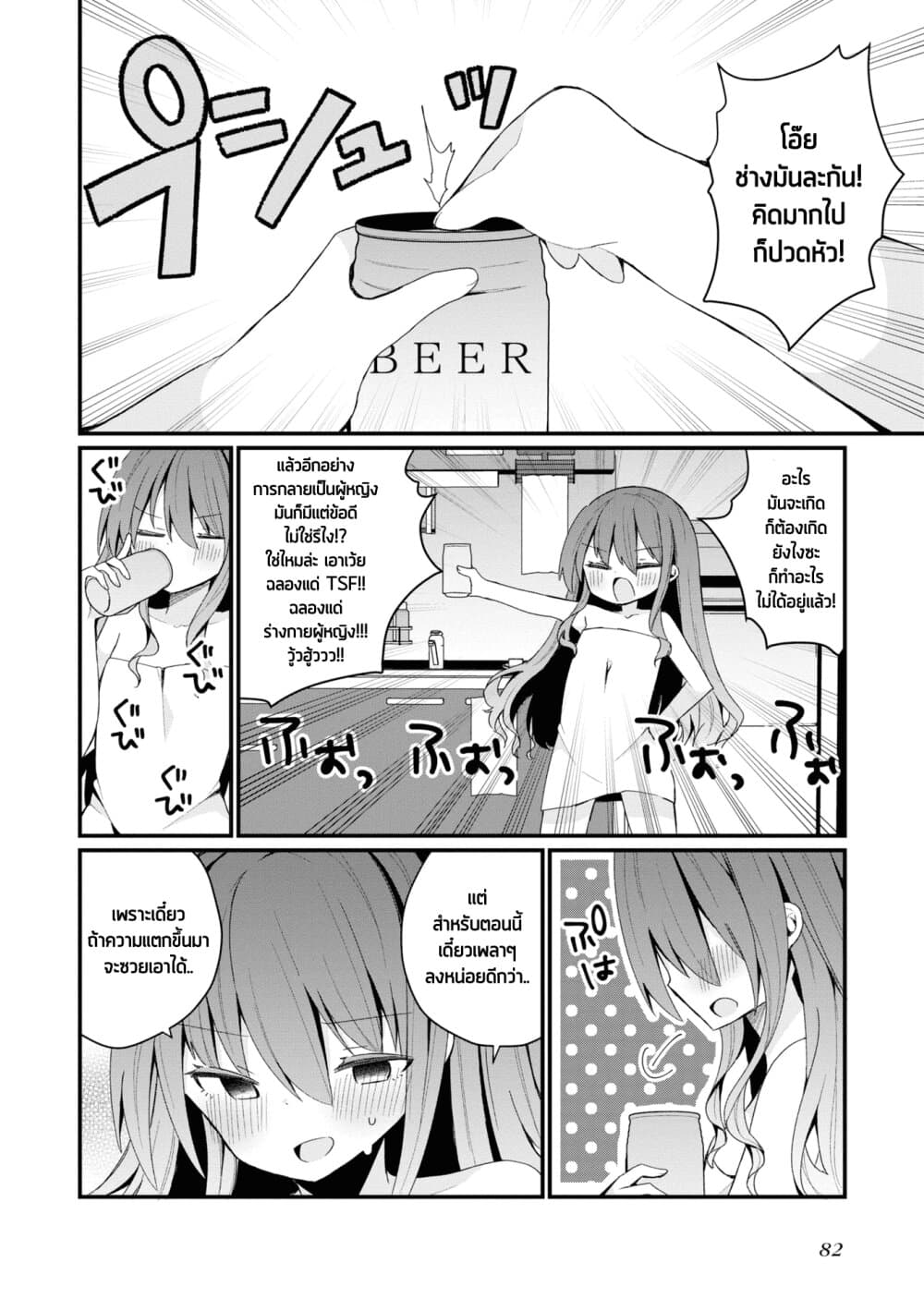 Bishoujo-ka shita Oji-san dakedo, Gachikoisarete Komattemasu page 2