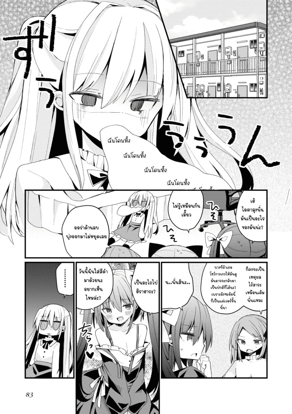 Bishoujo-ka shita Oji-san dakedo, Gachikoisarete Komattemasu page 3