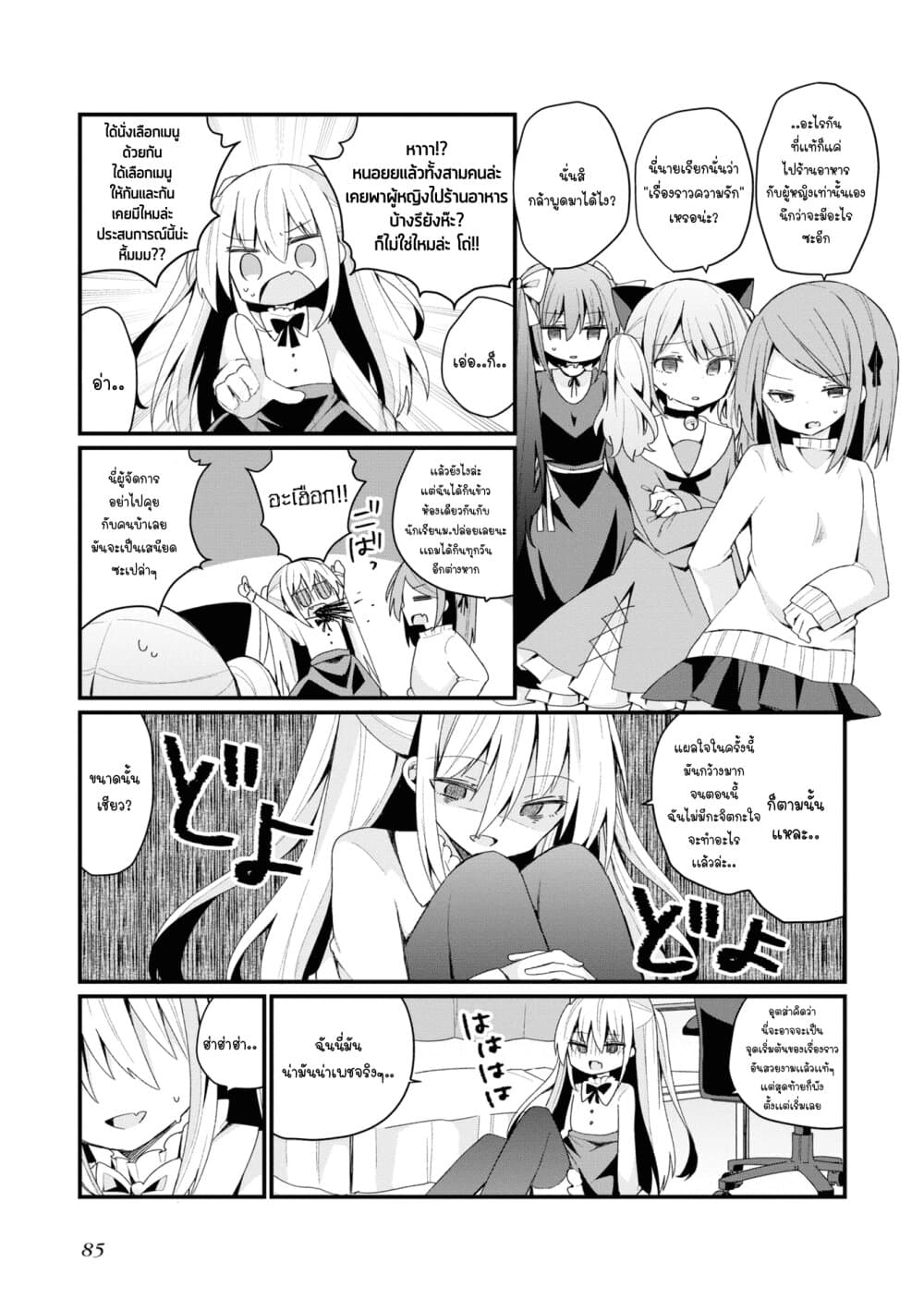Bishoujo-ka shita Oji-san dakedo, Gachikoisarete Komattemasu page 5