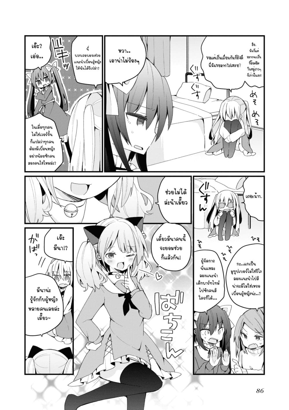 Bishoujo-ka shita Oji-san dakedo, Gachikoisarete Komattemasu page 6