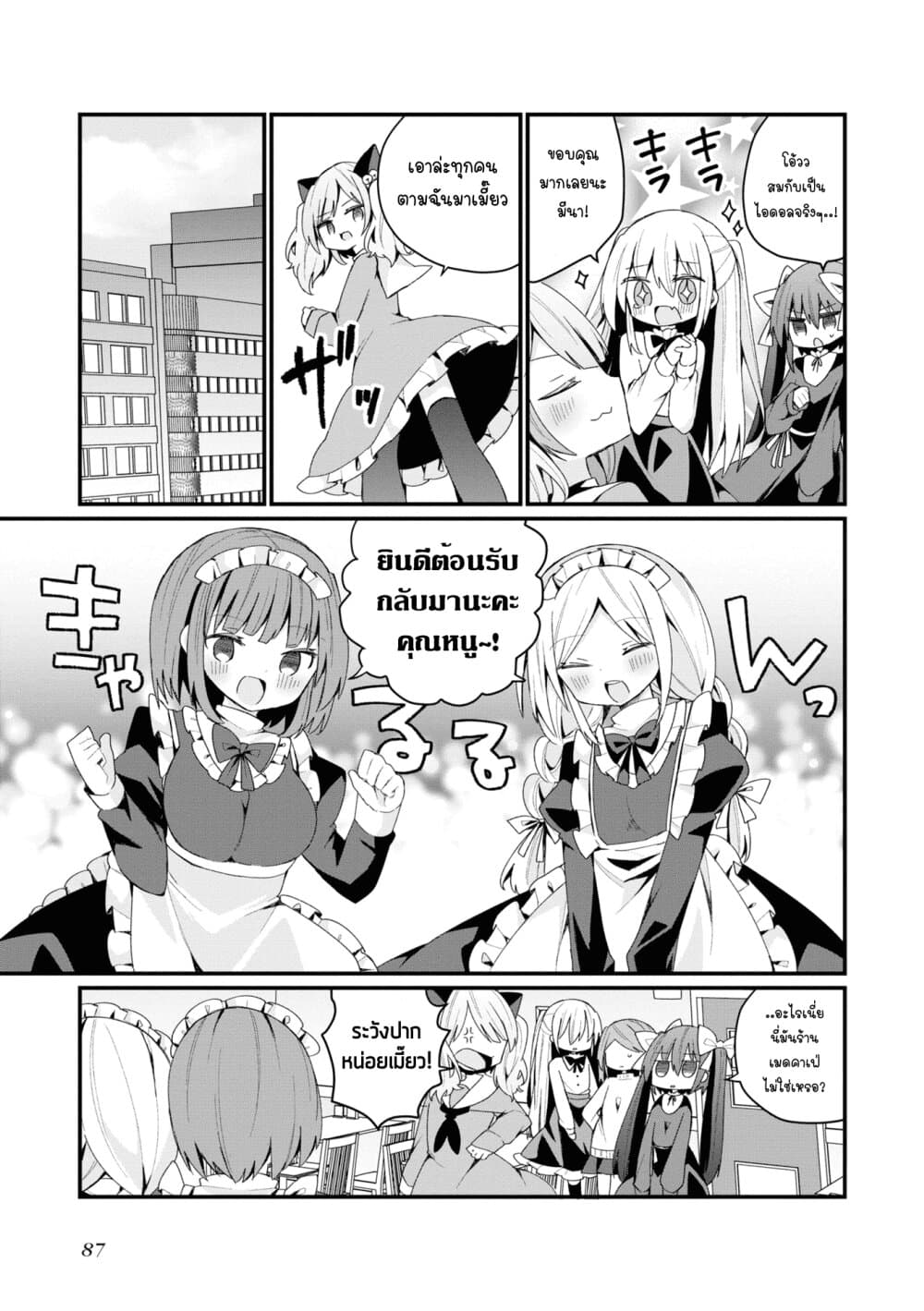 Bishoujo-ka shita Oji-san dakedo, Gachikoisarete Komattemasu page 7