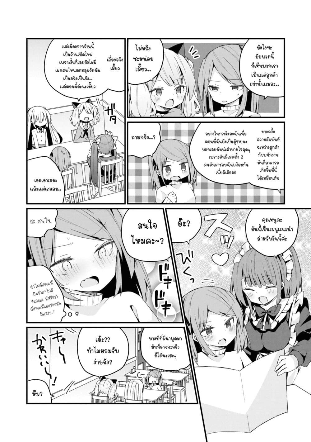 Bishoujo-ka shita Oji-san dakedo, Gachikoisarete Komattemasu page 8