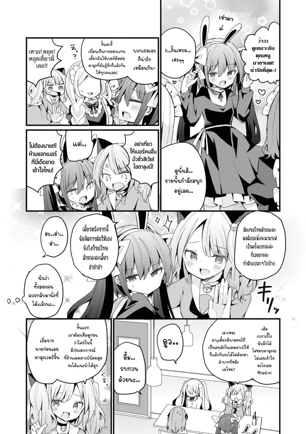 Bishoujo-ka shita Oji-san dakedo, Gachikoisarete Komattemasu page 9