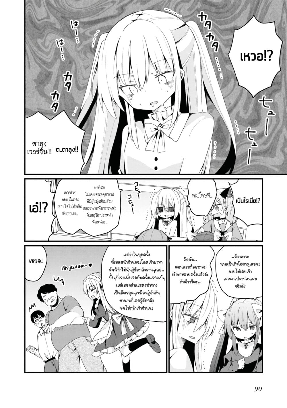 Bishoujo-ka shita Oji-san dakedo, Gachikoisarete Komattemasu page 10