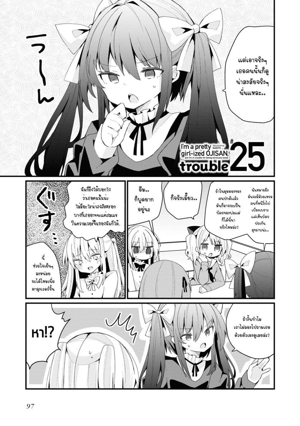 Bishoujo-ka shita Oji-san dakedo, Gachikoisarete Komattemasu page 1