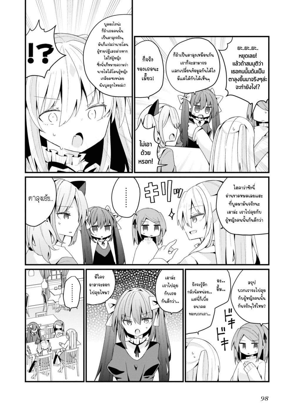 Bishoujo-ka shita Oji-san dakedo, Gachikoisarete Komattemasu page 2