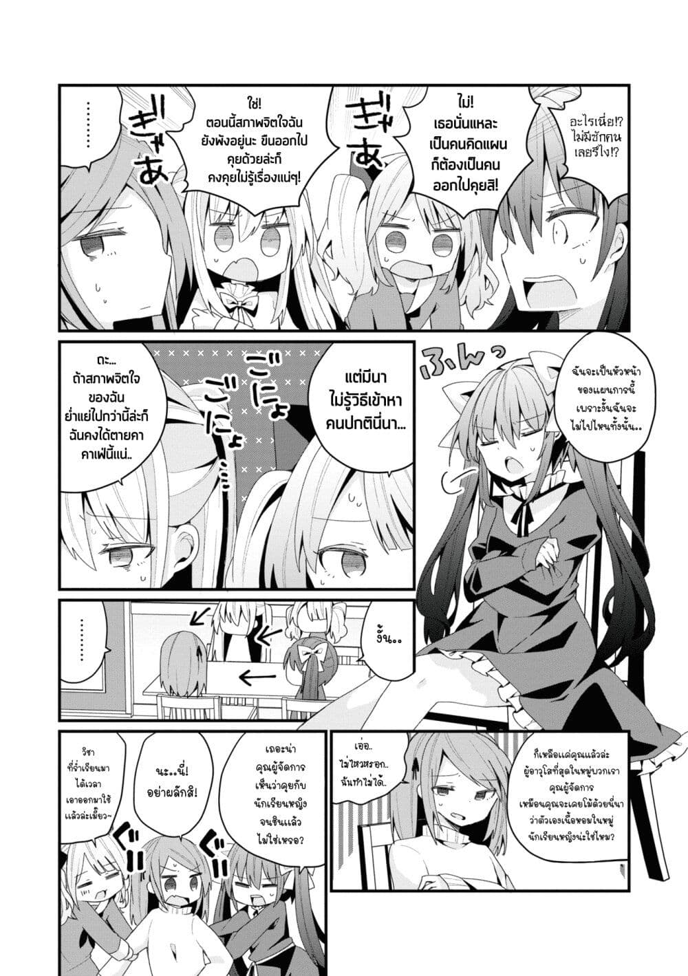 Bishoujo-ka shita Oji-san dakedo, Gachikoisarete Komattemasu page 3