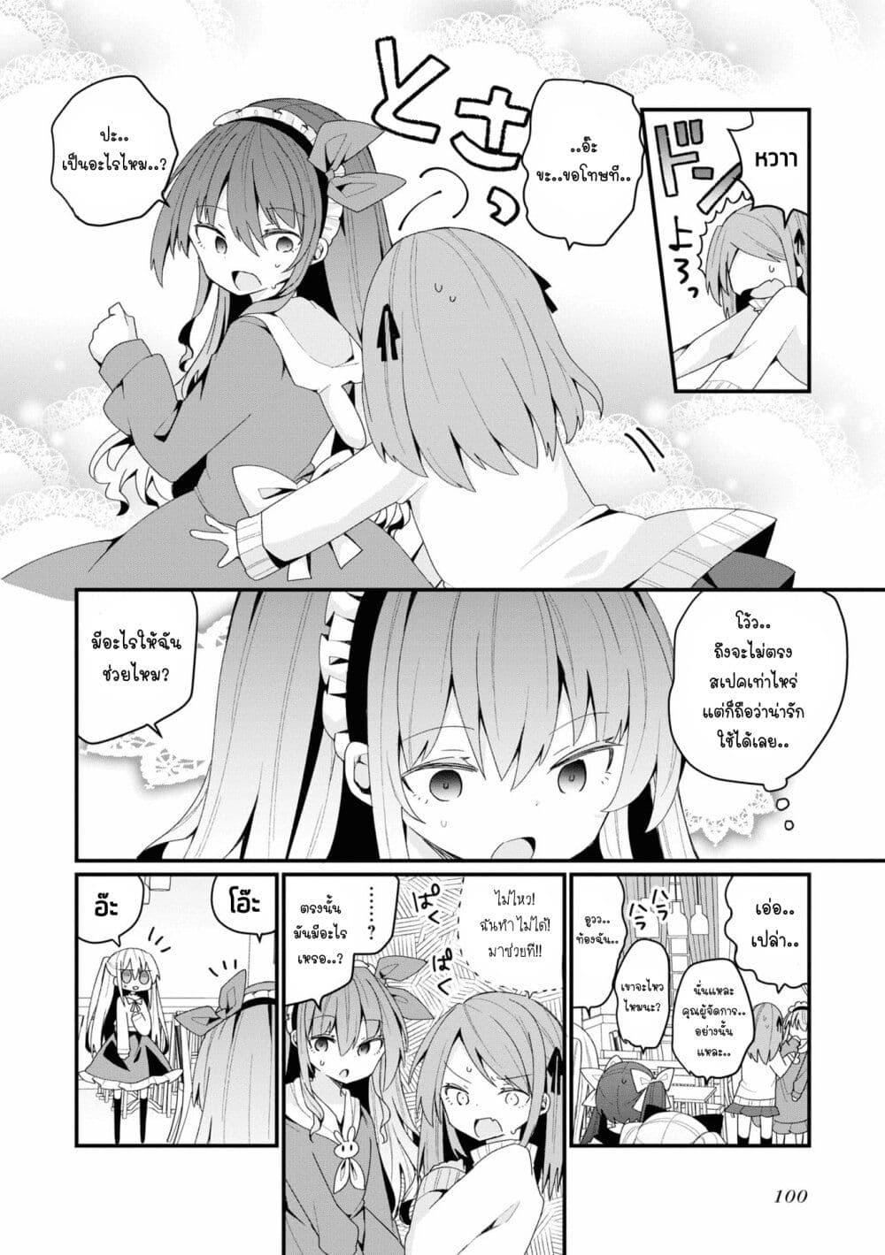 Bishoujo-ka shita Oji-san dakedo, Gachikoisarete Komattemasu page 4