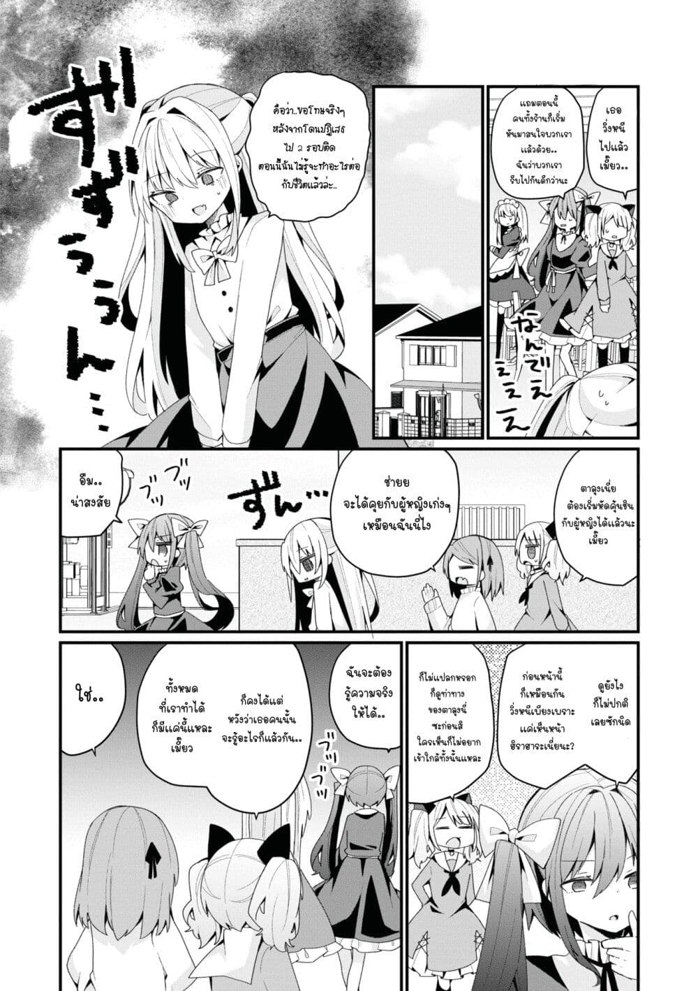Bishoujo-ka shita Oji-san dakedo, Gachikoisarete Komattemasu page 6