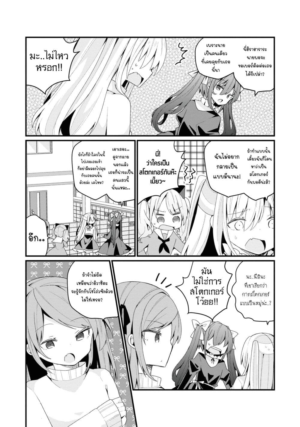 Bishoujo-ka shita Oji-san dakedo, Gachikoisarete Komattemasu page 7