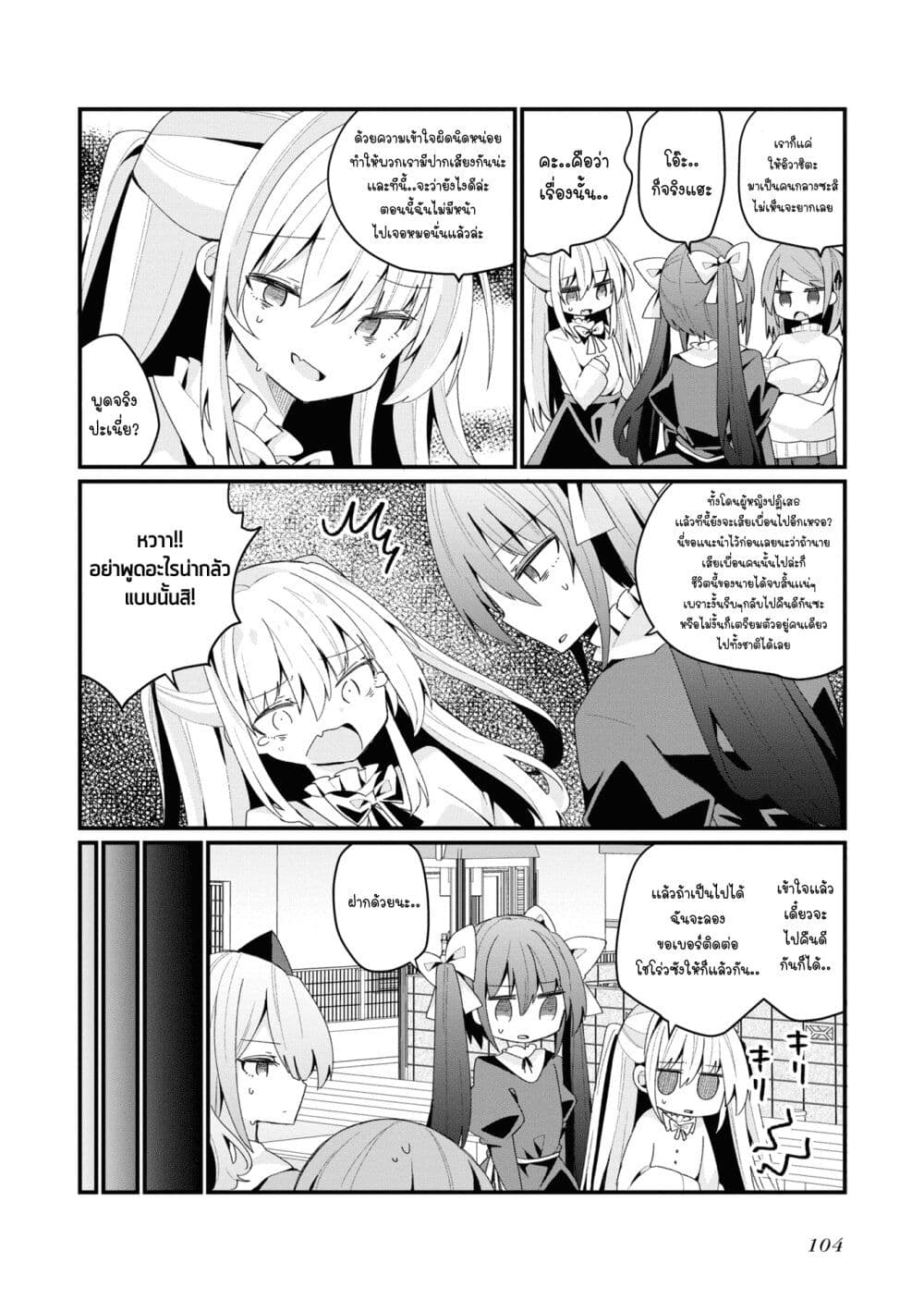Bishoujo-ka shita Oji-san dakedo, Gachikoisarete Komattemasu page 8