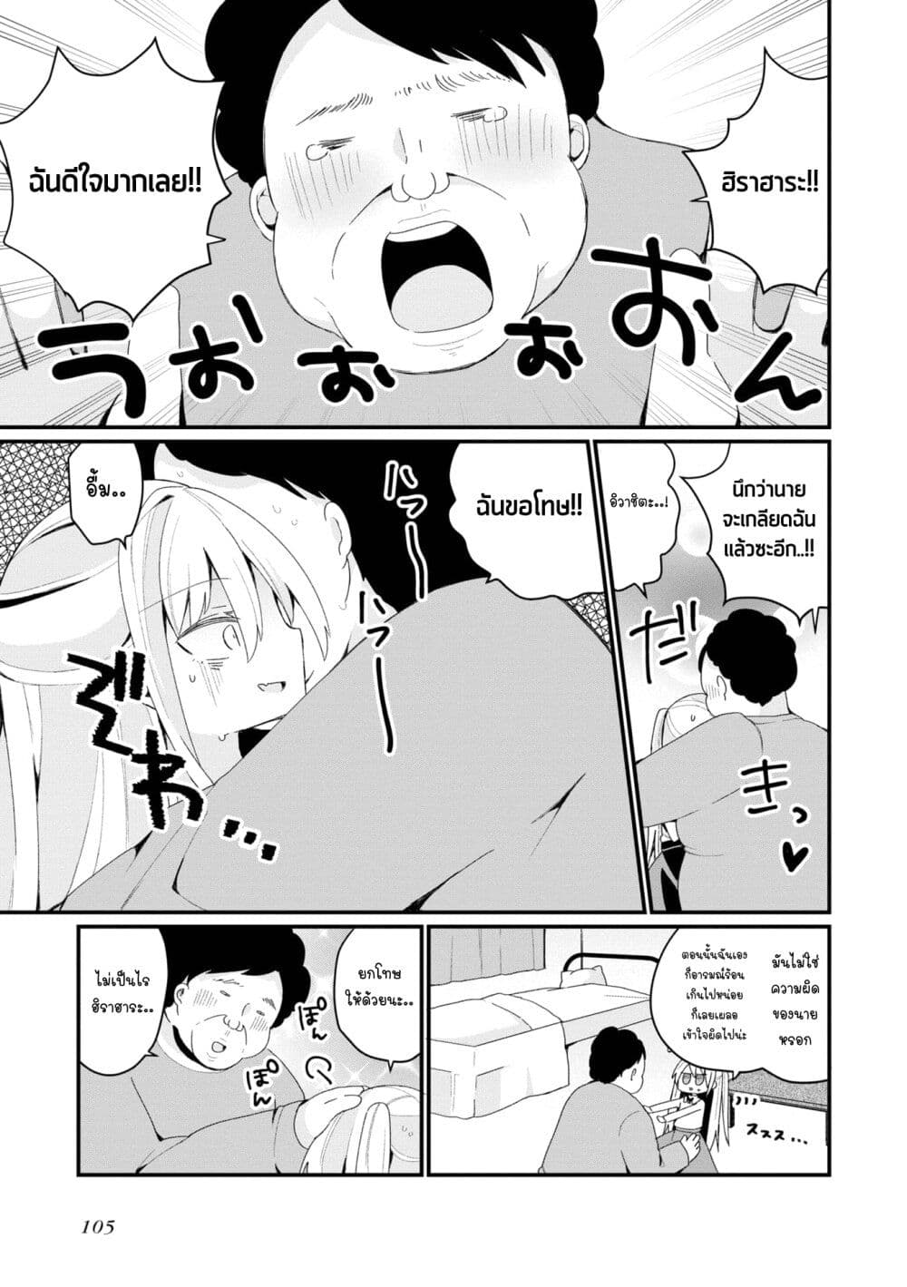 Bishoujo-ka shita Oji-san dakedo, Gachikoisarete Komattemasu page 9
