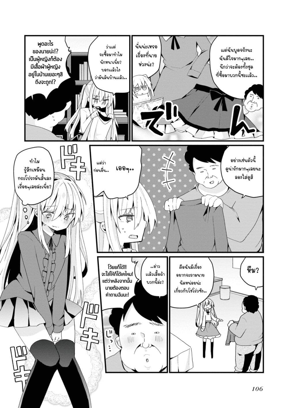 Bishoujo-ka shita Oji-san dakedo, Gachikoisarete Komattemasu page 10