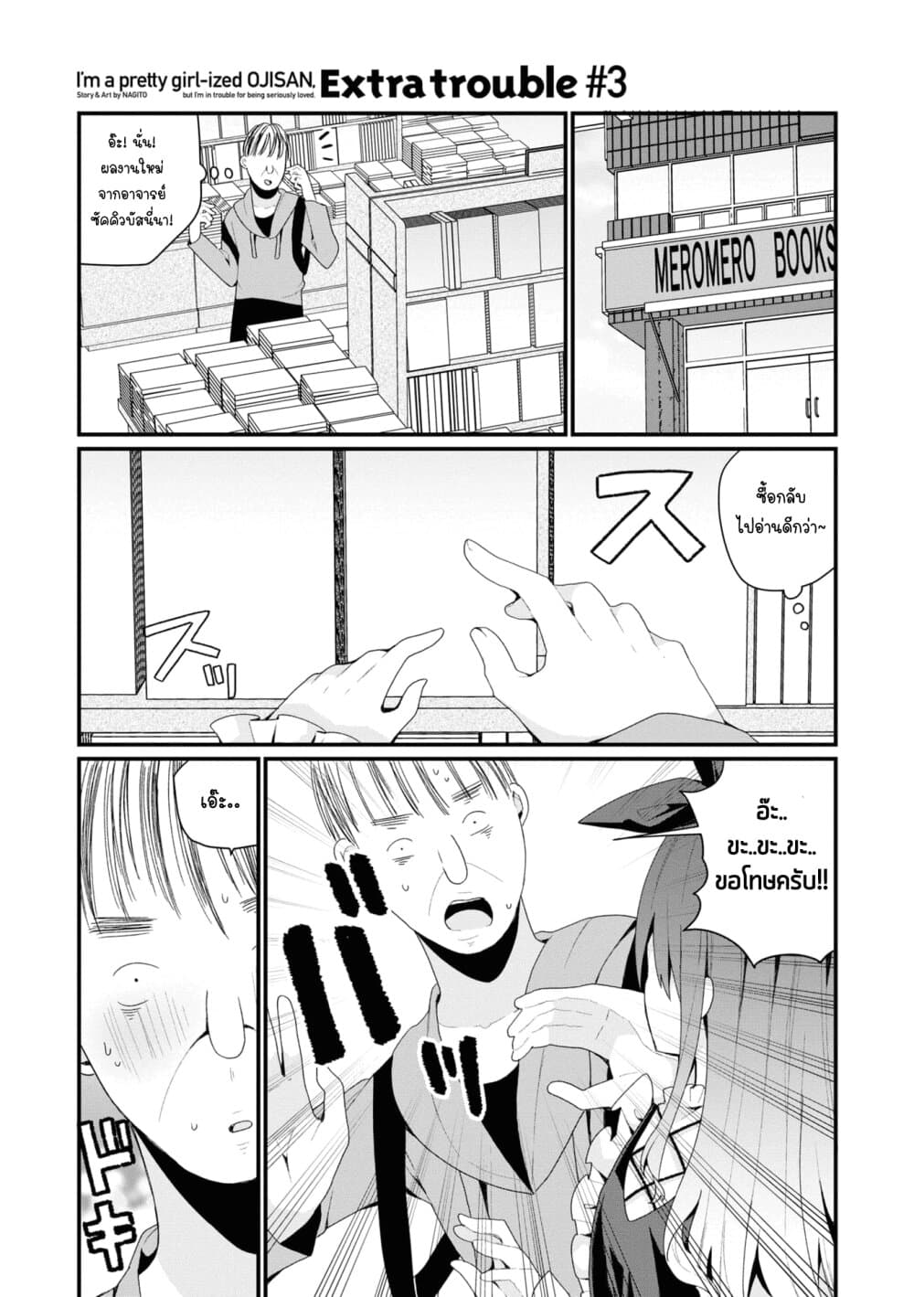 Bishoujo-ka shita Oji-san dakedo, Gachikoisarete Komattemasu page 1