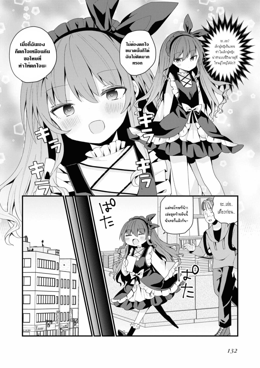 Bishoujo-ka shita Oji-san dakedo, Gachikoisarete Komattemasu page 2