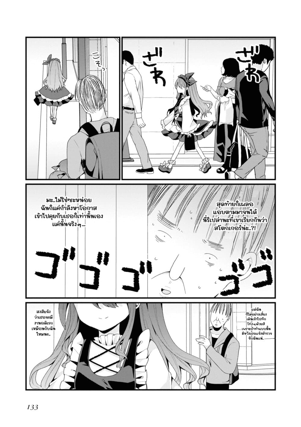 Bishoujo-ka shita Oji-san dakedo, Gachikoisarete Komattemasu page 3