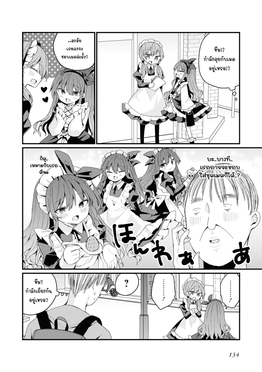 Bishoujo-ka shita Oji-san dakedo, Gachikoisarete Komattemasu page 4
