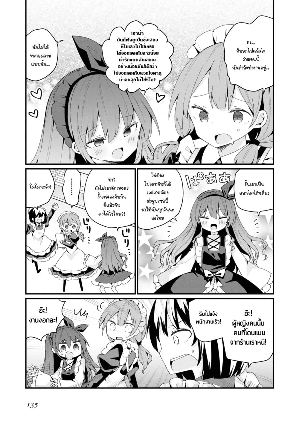 Bishoujo-ka shita Oji-san dakedo, Gachikoisarete Komattemasu page 5