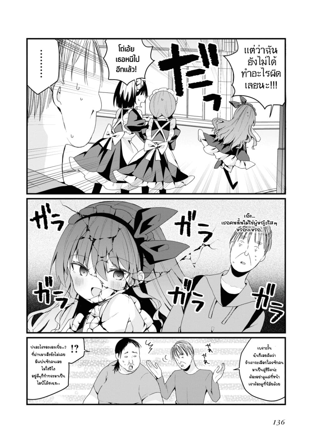 Bishoujo-ka shita Oji-san dakedo, Gachikoisarete Komattemasu page 6