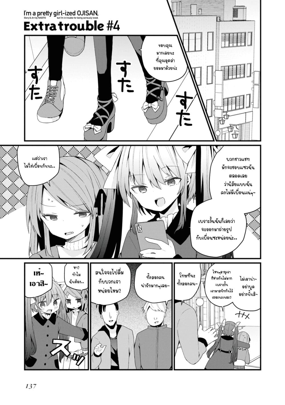 Bishoujo-ka shita Oji-san dakedo, Gachikoisarete Komattemasu page 7