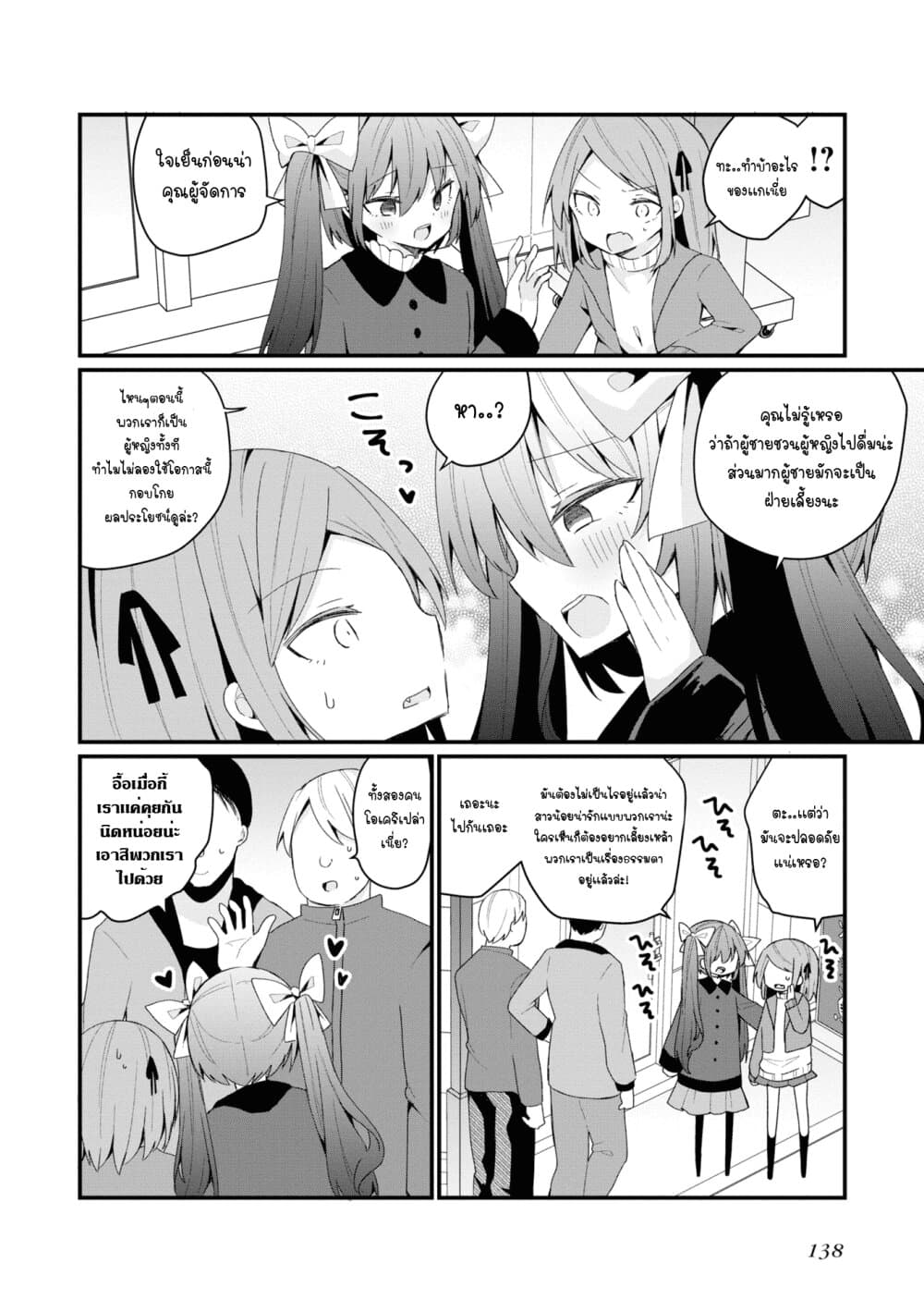 Bishoujo-ka shita Oji-san dakedo, Gachikoisarete Komattemasu page 8