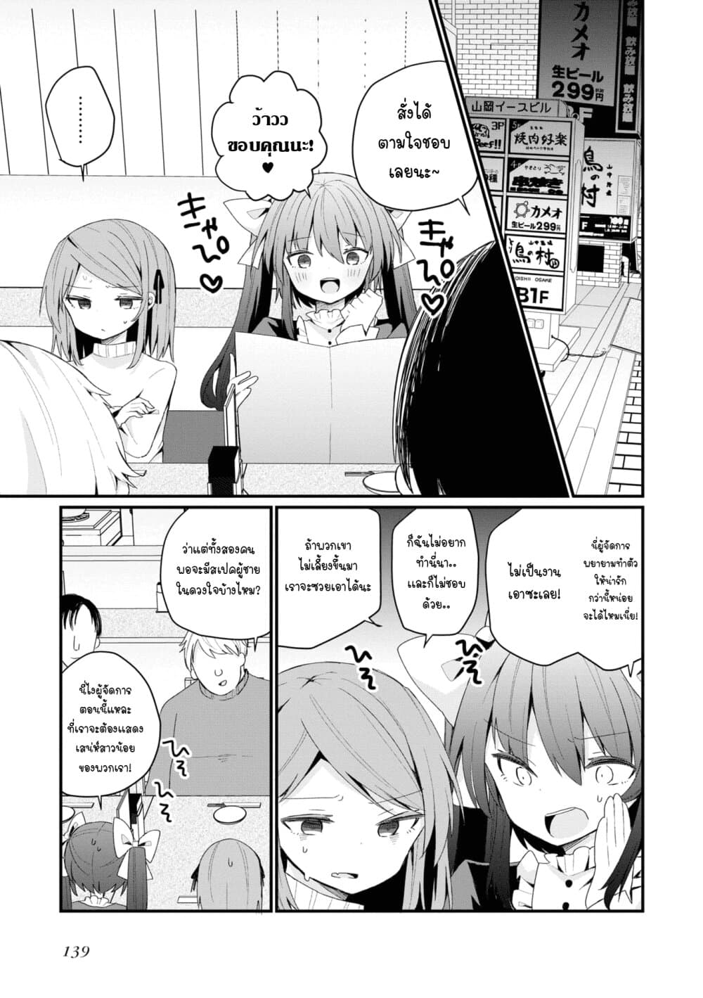 Bishoujo-ka shita Oji-san dakedo, Gachikoisarete Komattemasu page 9