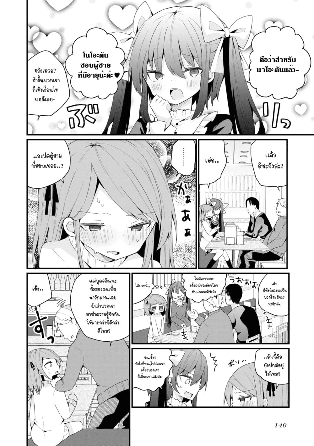 Bishoujo-ka shita Oji-san dakedo, Gachikoisarete Komattemasu page 10