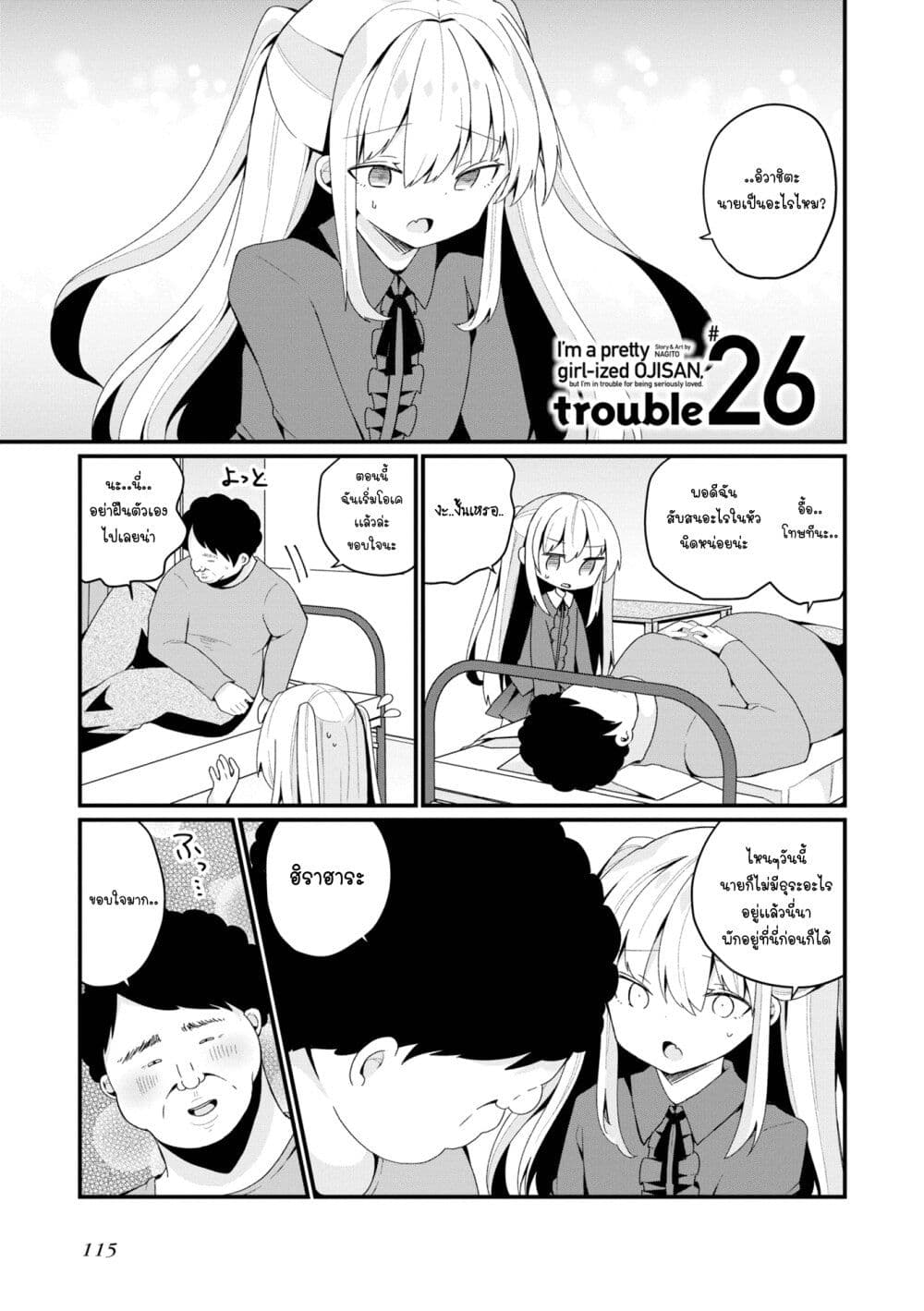 Bishoujo-ka shita Oji-san dakedo, Gachikoisarete Komattemasu page 1