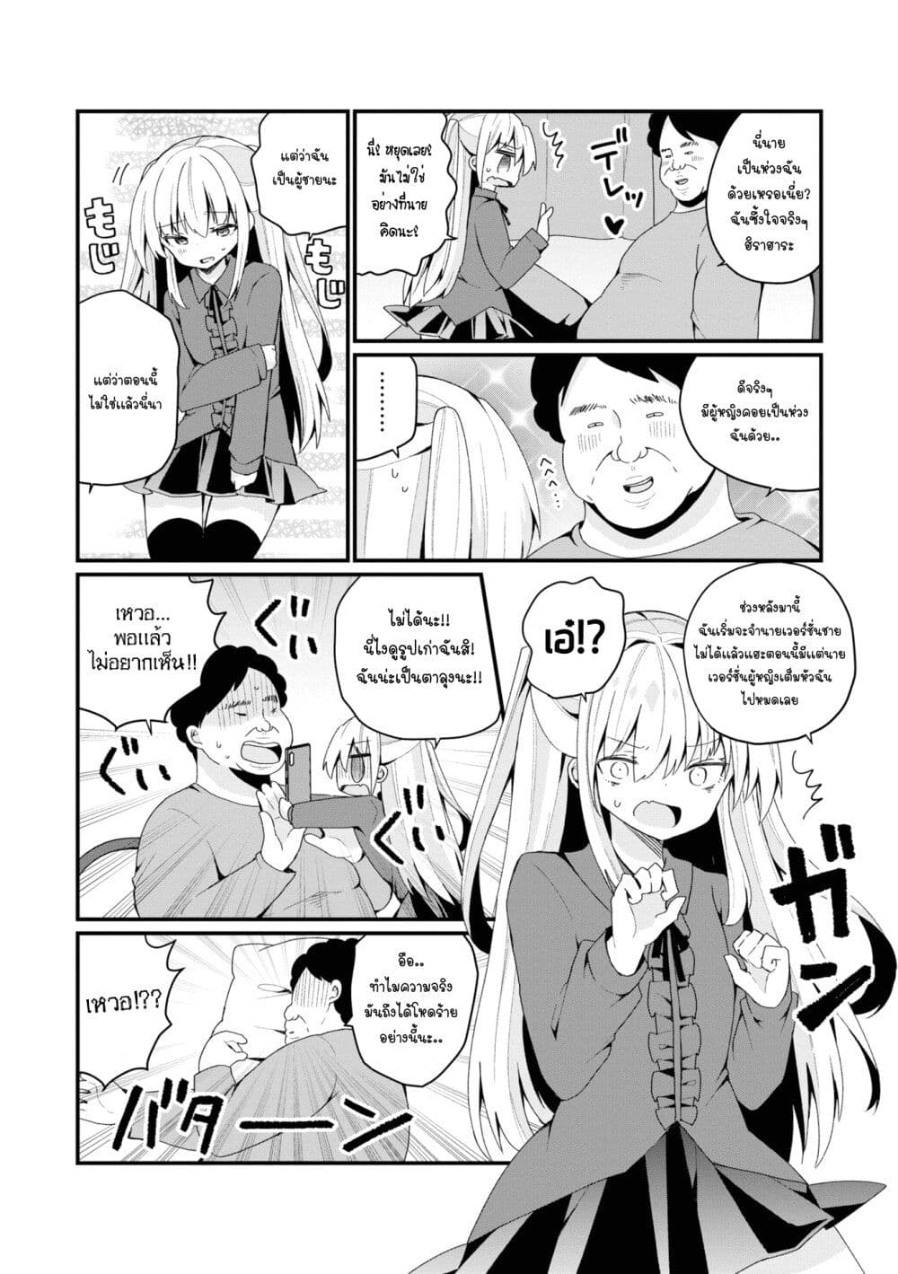 Bishoujo-ka shita Oji-san dakedo, Gachikoisarete Komattemasu page 2