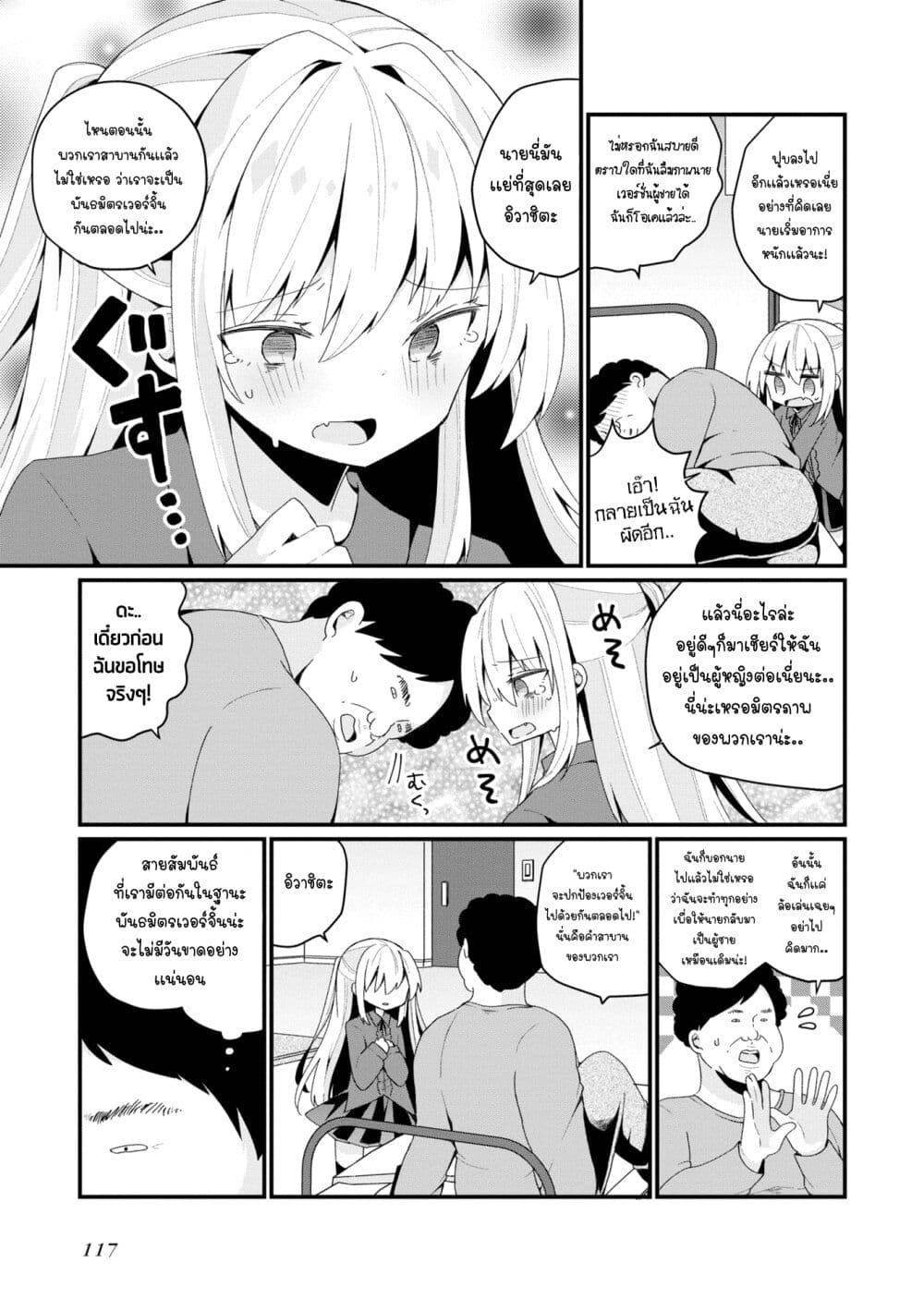 Bishoujo-ka shita Oji-san dakedo, Gachikoisarete Komattemasu page 3