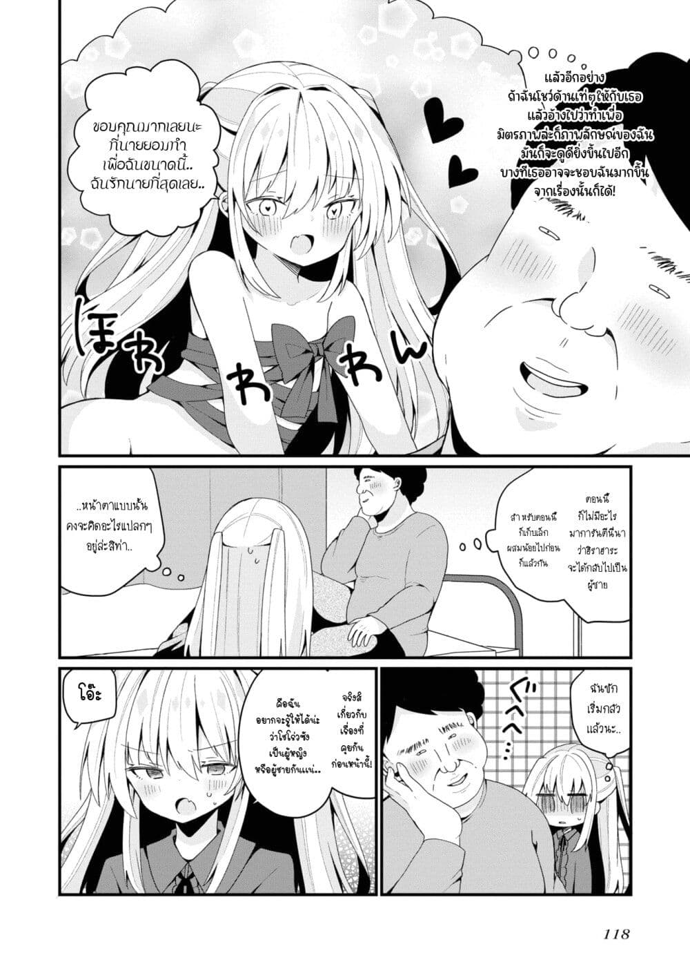 Bishoujo-ka shita Oji-san dakedo, Gachikoisarete Komattemasu page 4