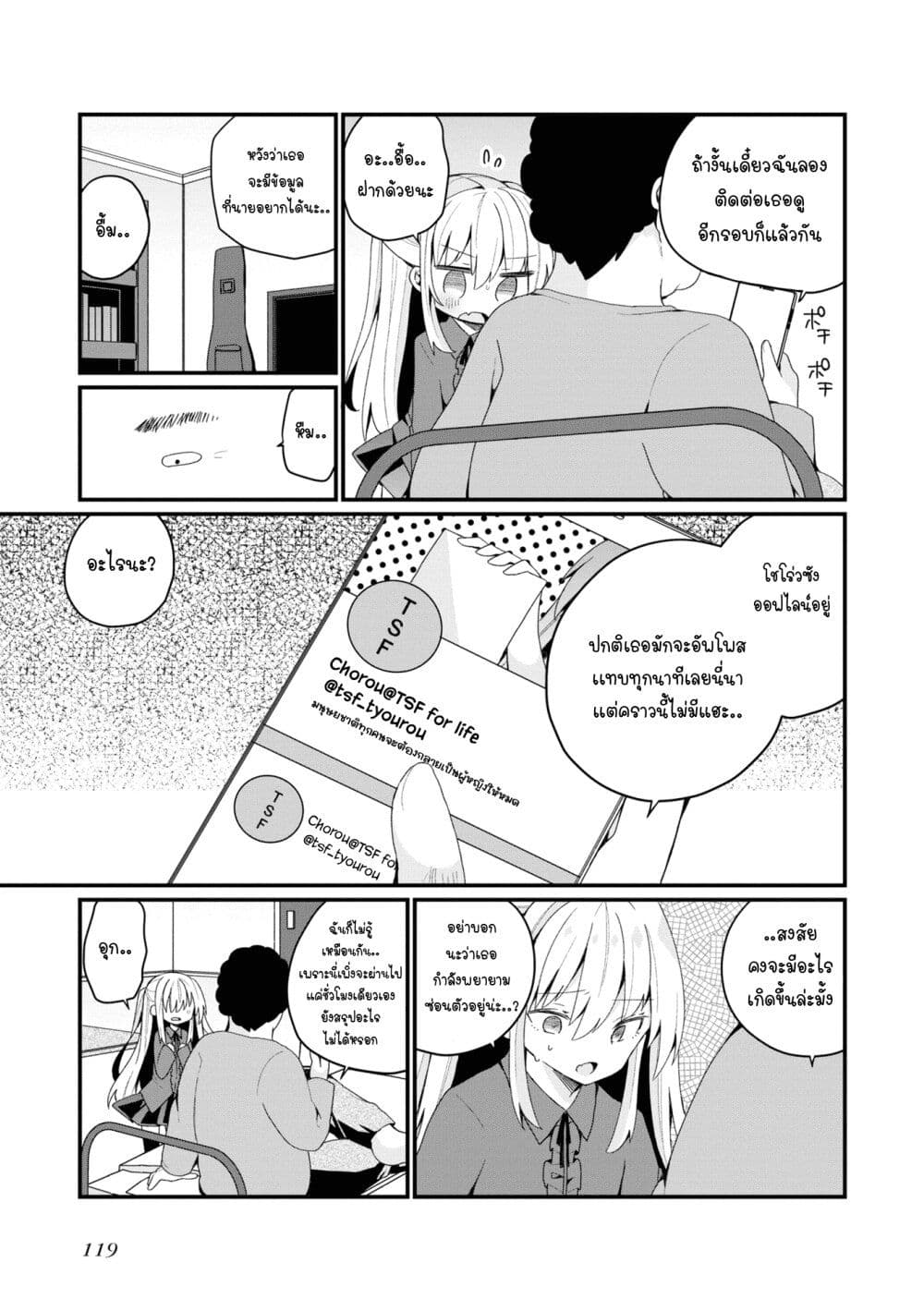 Bishoujo-ka shita Oji-san dakedo, Gachikoisarete Komattemasu page 5