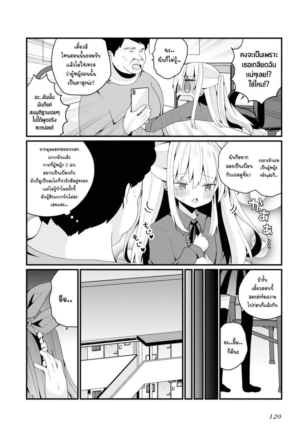 Bishoujo-ka shita Oji-san dakedo, Gachikoisarete Komattemasu page 6