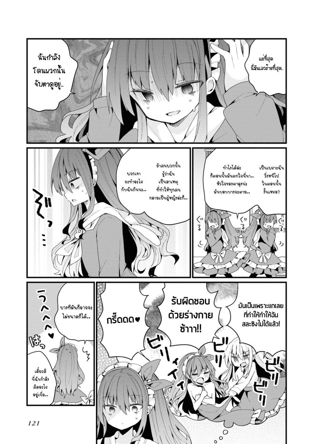 Bishoujo-ka shita Oji-san dakedo, Gachikoisarete Komattemasu page 7