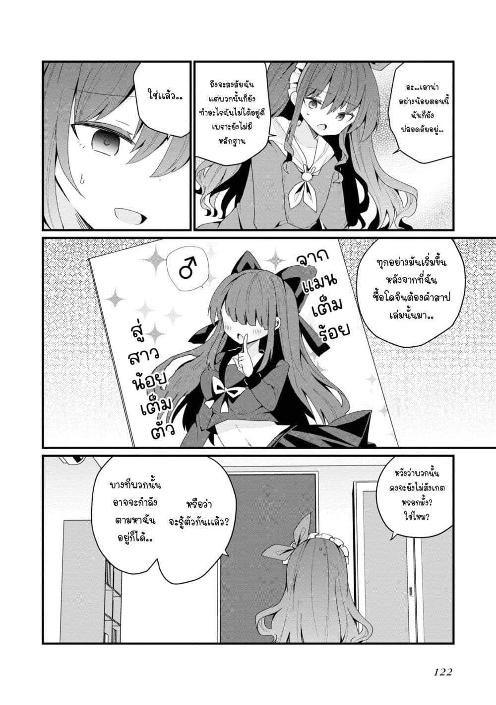 Bishoujo-ka shita Oji-san dakedo, Gachikoisarete Komattemasu page 8