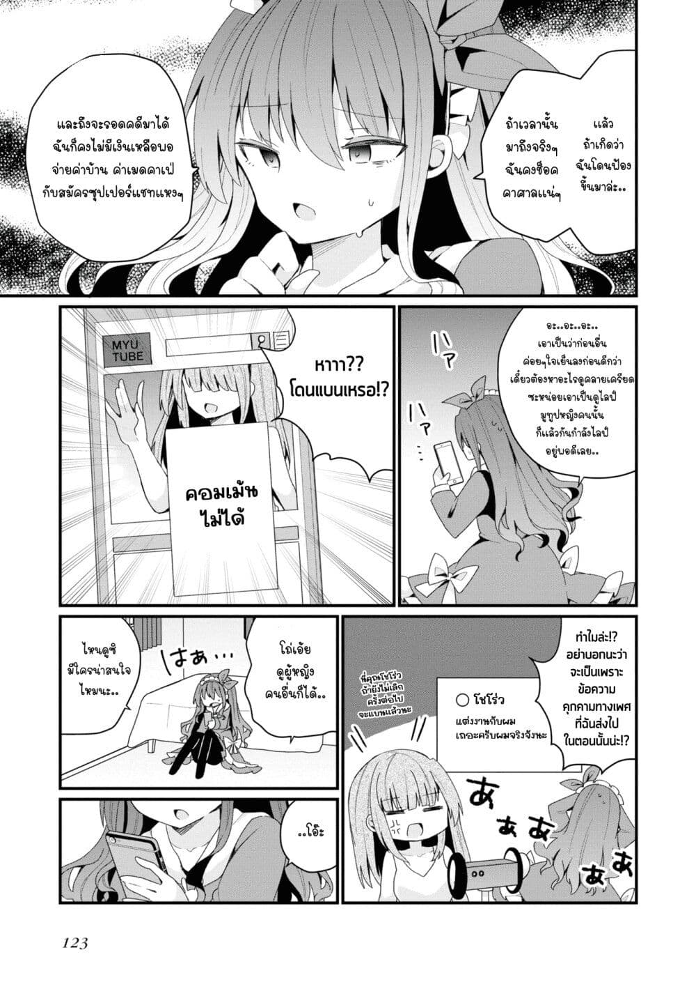 Bishoujo-ka shita Oji-san dakedo, Gachikoisarete Komattemasu page 9